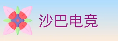 沙巴电竞 logo